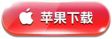 iOS 下载
